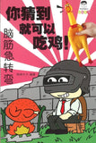 9789672188117 你猜到就可以吃鸡！ | Singapore Chinese Books