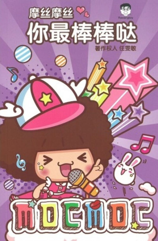9789672188148 你最棒棒哒 | Singapore Chinese Books
