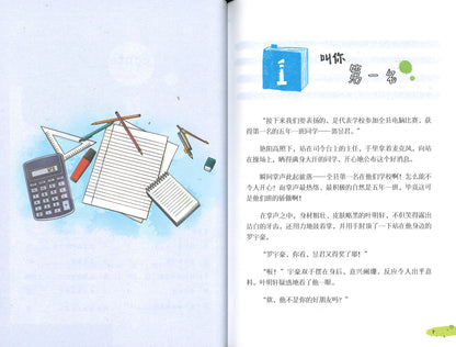 我也要当第一名  9789672222538 | Singapore Chinese Books | Maha Yu Yi Pte Ltd