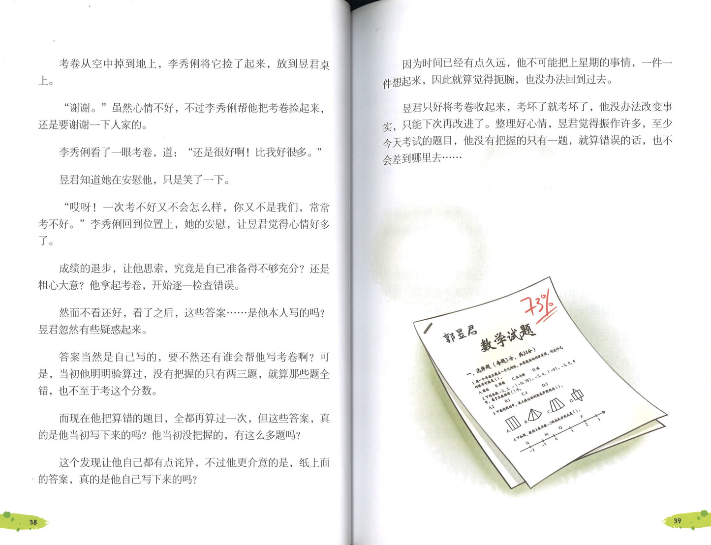 我也要当第一名  9789672222538 | Singapore Chinese Books | Maha Yu Yi Pte Ltd