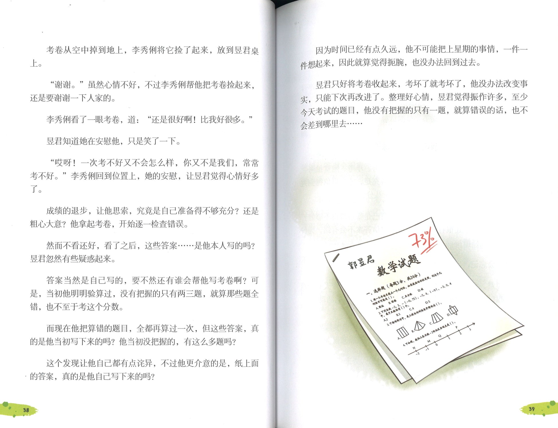 我也要当第一名  9789672222538 | Singapore Chinese Books | Maha Yu Yi Pte Ltd