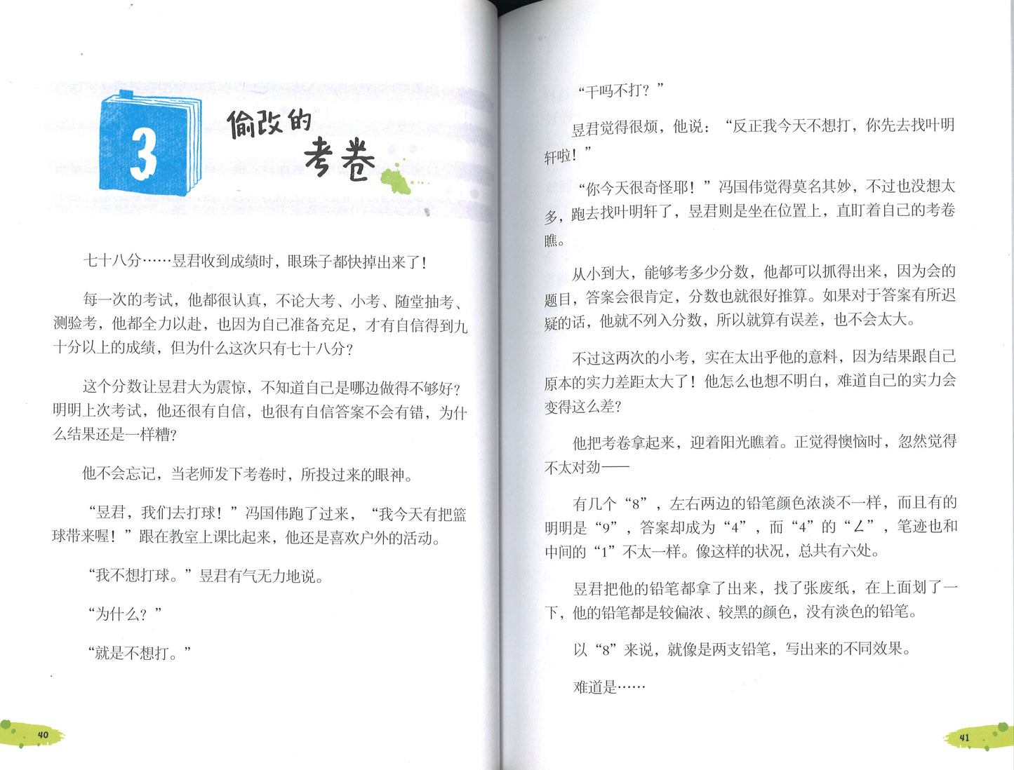 我也要当第一名  9789672222538 | Singapore Chinese Books | Maha Yu Yi Pte Ltd