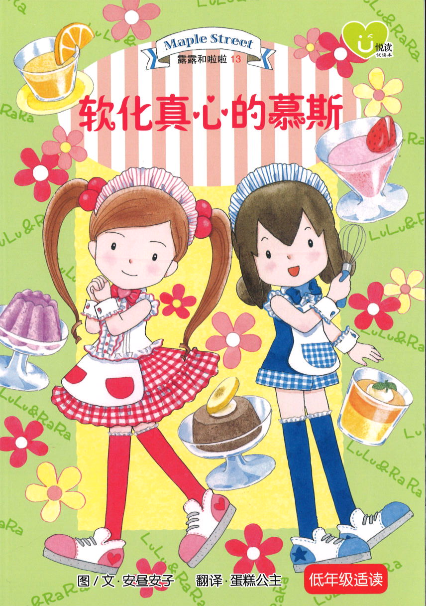 软化真心的慕斯  9789672283003 | Singapore Chinese Books | Maha Yu Yi Pte Ltd