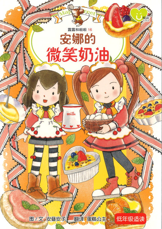 安娜的微笑奶油  9789672283126 | Singapore Chinese Books | Maha Yu Yi Pte Ltd
