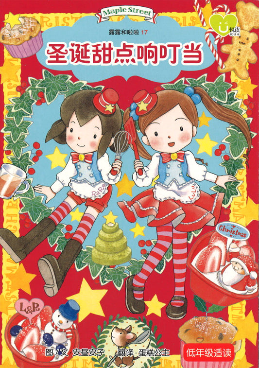 圣诞甜点响叮当  9789672283140 | Singapore Chinese Books | Maha Yu Yi Pte Ltd
