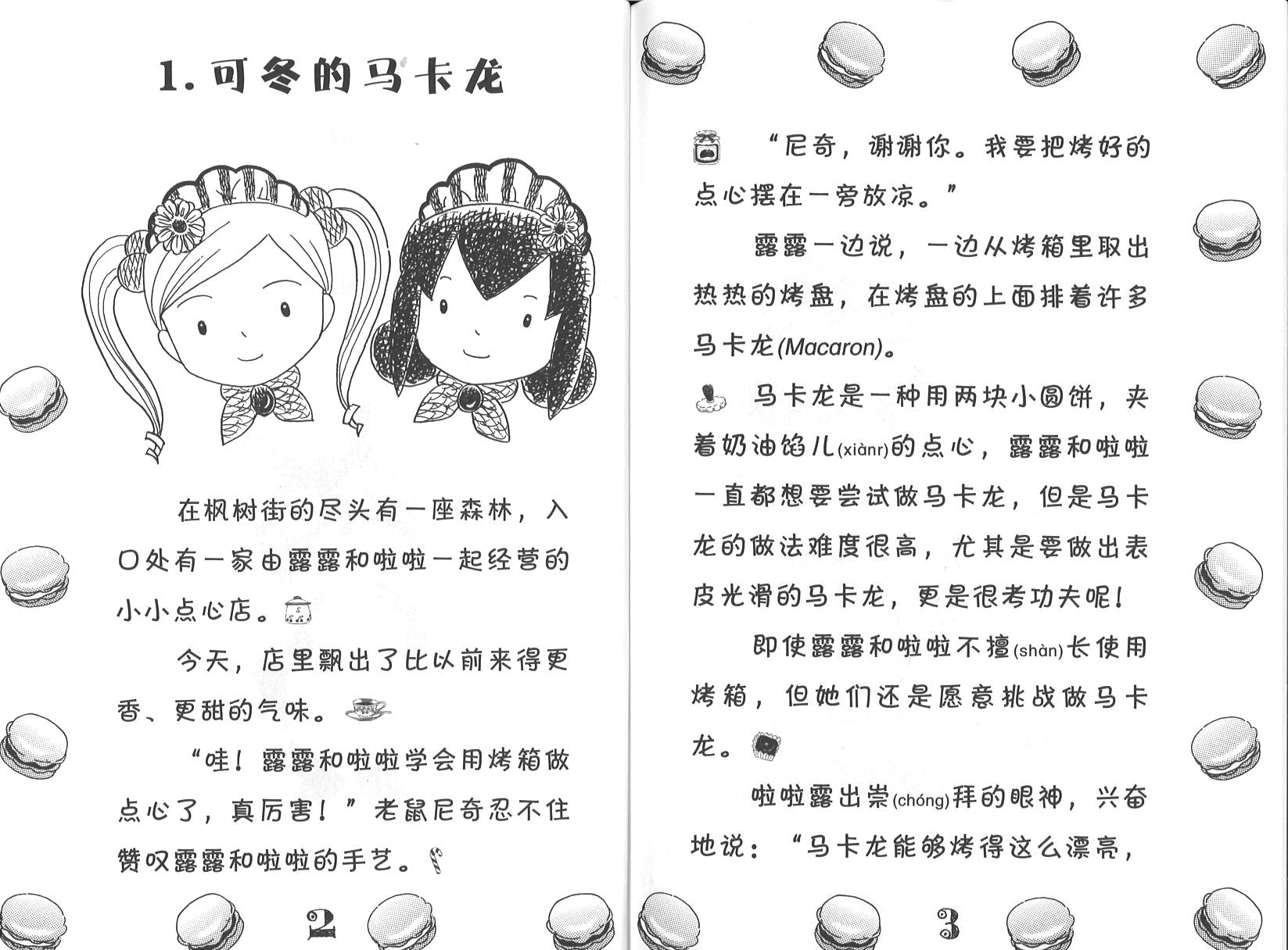 彩虹马卡龙  9789672283478 | Singapore Chinese Books | Maha Yu Yi Pte Ltd