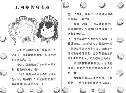 彩虹马卡龙  9789672283478 | Singapore Chinese Books | Maha Yu Yi Pte Ltd