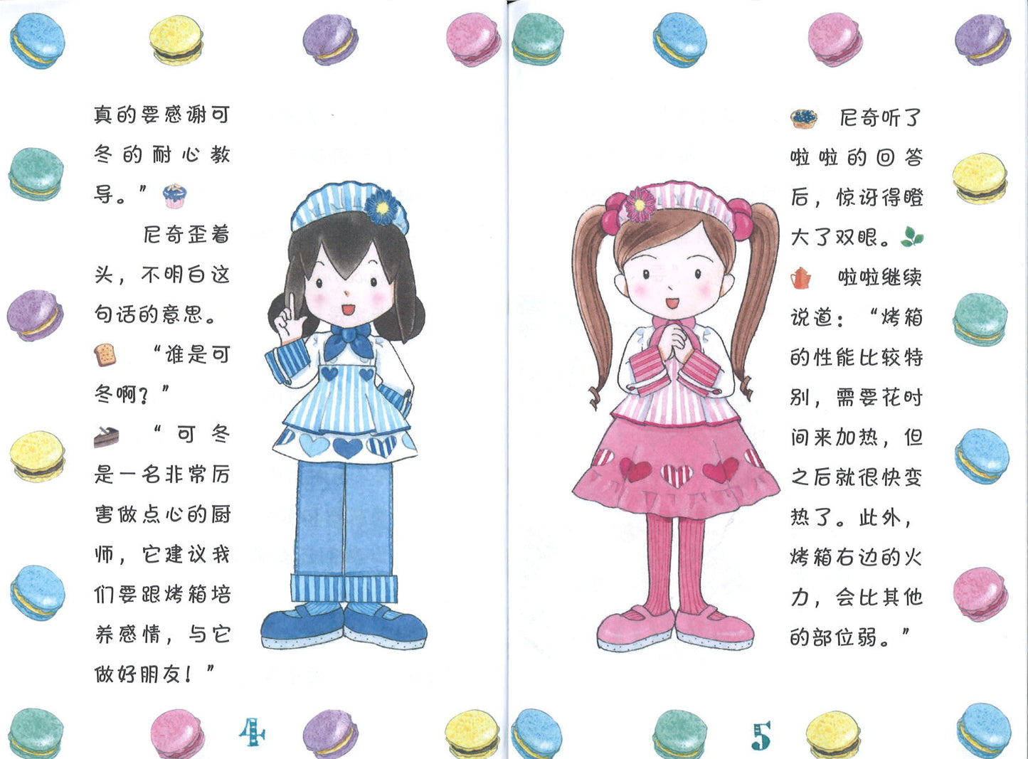 彩虹马卡龙  9789672283478 | Singapore Chinese Books | Maha Yu Yi Pte Ltd