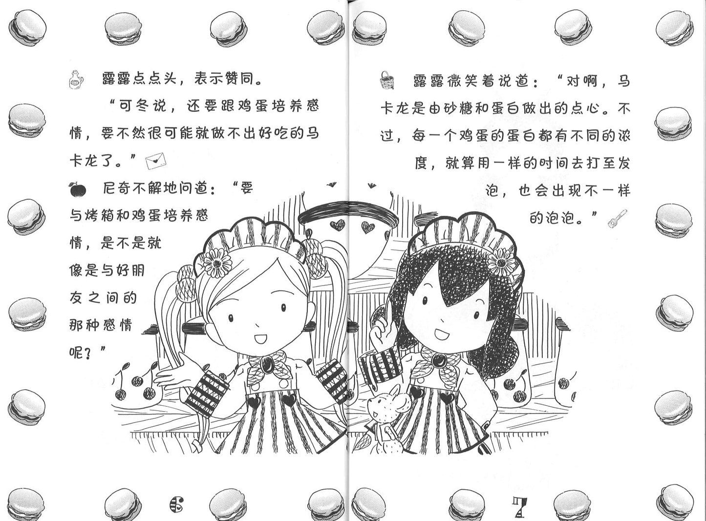 彩虹马卡龙  9789672283478 | Singapore Chinese Books | Maha Yu Yi Pte Ltd