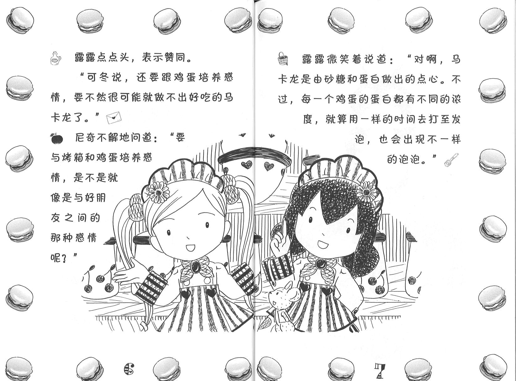 彩虹马卡龙  9789672283478 | Singapore Chinese Books | Maha Yu Yi Pte Ltd