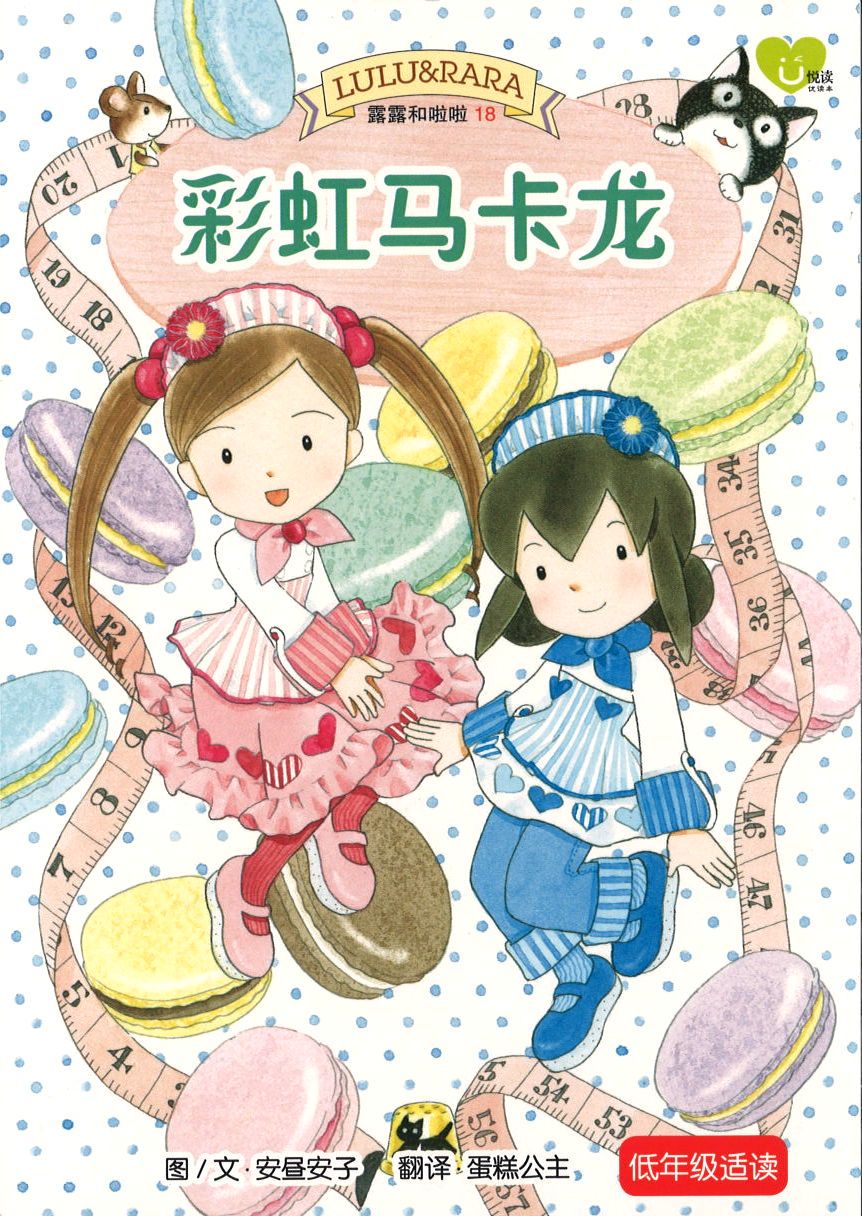 彩虹马卡龙  9789672283478 | Singapore Chinese Books | Maha Yu Yi Pte Ltd