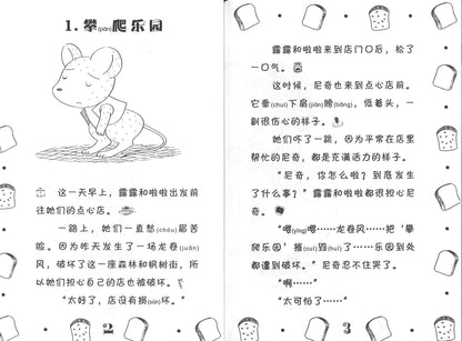 面包变身法式土司  9789672283515 | Singapore Chinese Books | Maha Yu Yi Pte Ltd