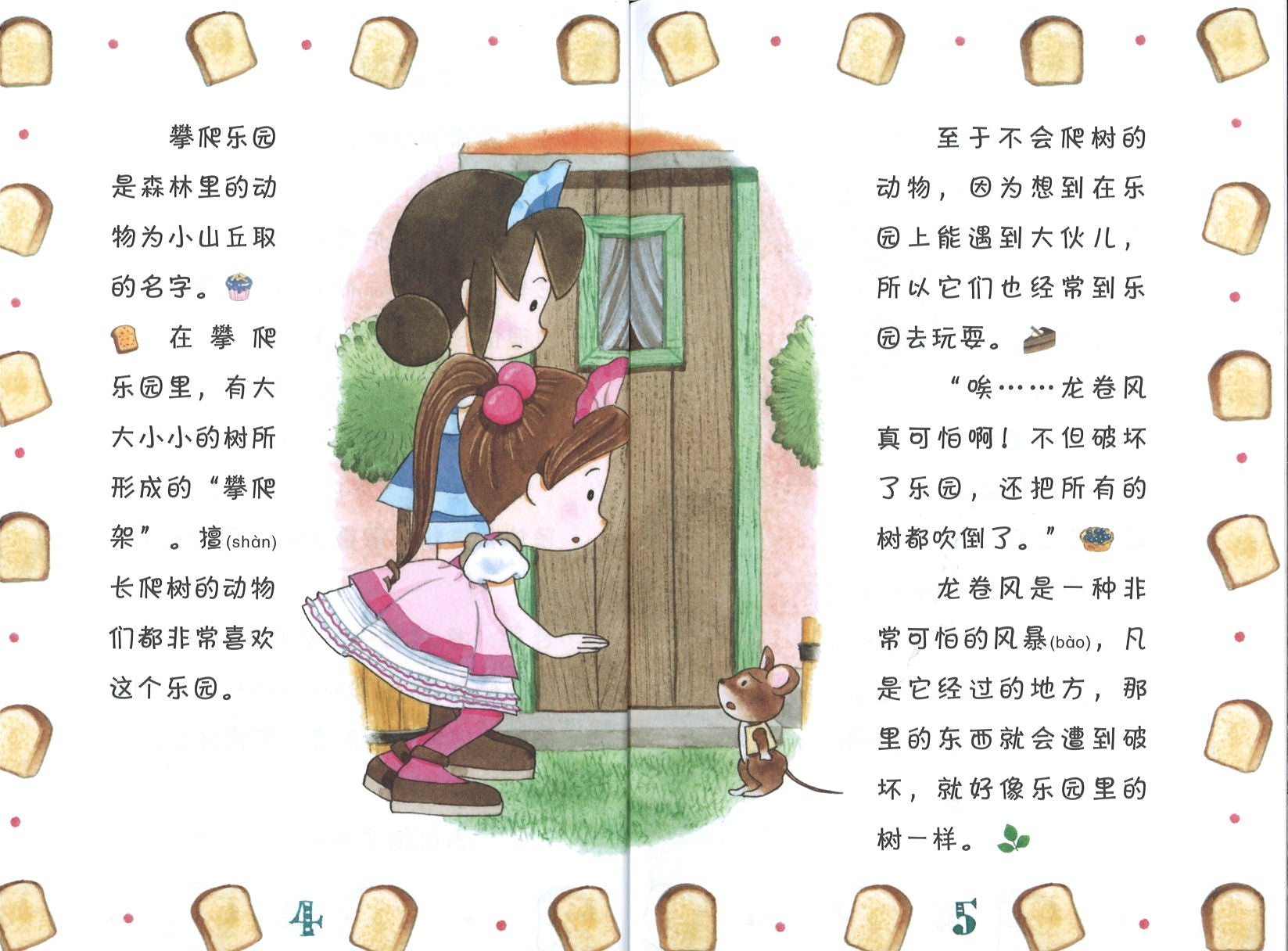 面包变身法式土司  9789672283515 | Singapore Chinese Books | Maha Yu Yi Pte Ltd