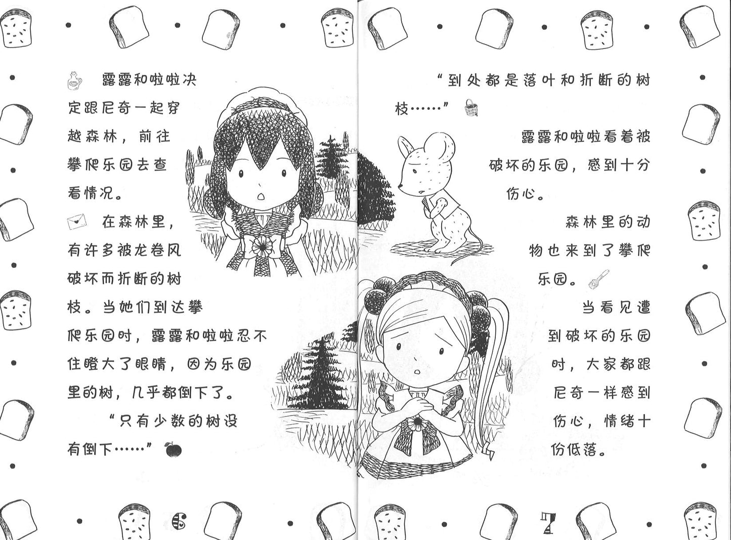 面包变身法式土司  9789672283515 | Singapore Chinese Books | Maha Yu Yi Pte Ltd