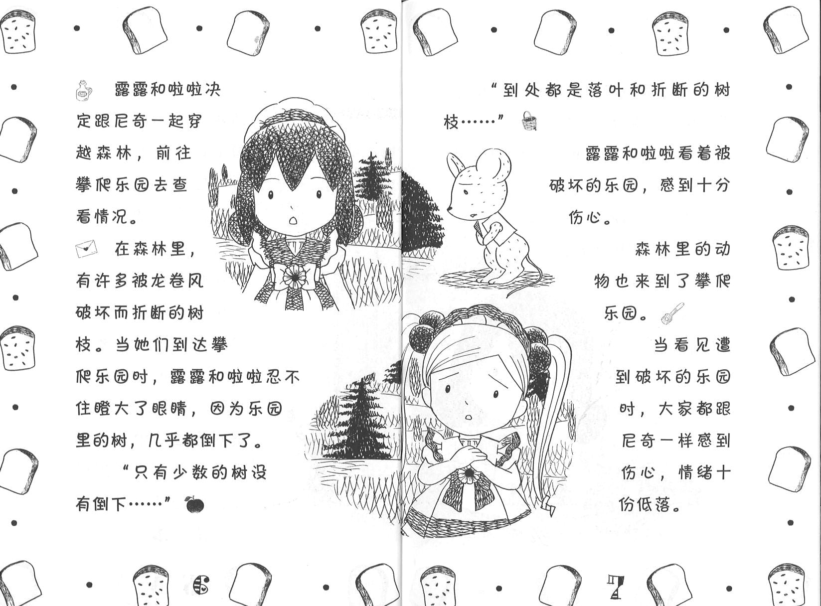 面包变身法式土司  9789672283515 | Singapore Chinese Books | Maha Yu Yi Pte Ltd
