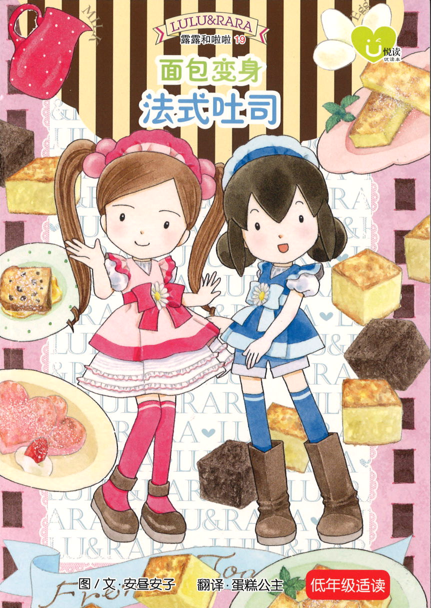 面包变身法式土司  9789672283515 | Singapore Chinese Books | Maha Yu Yi Pte Ltd