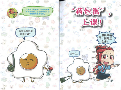 “荷包蛋”，上课！  9789672283522 | Singapore Chinese Books | Maha Yu Yi Pte Ltd