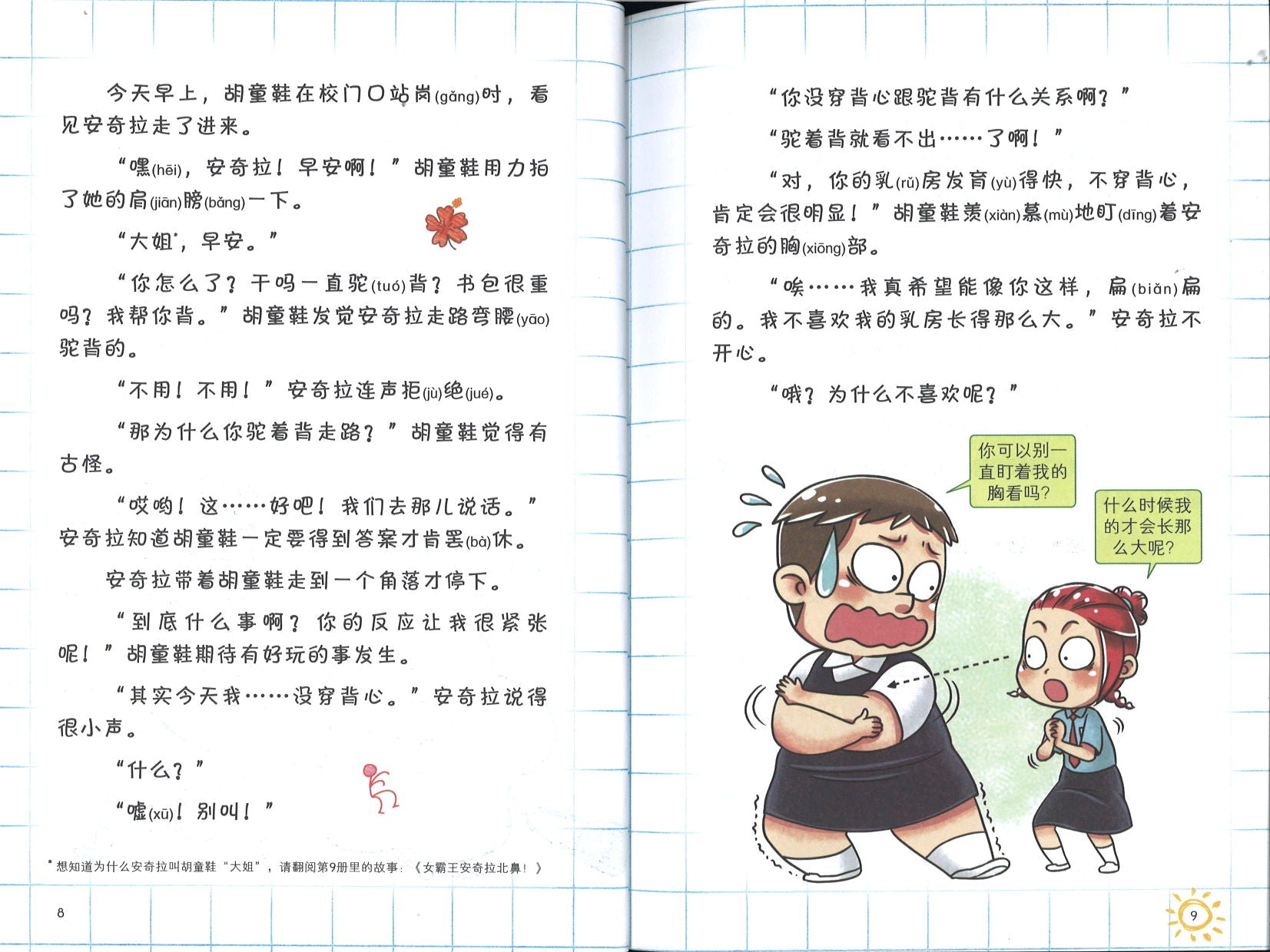 “荷包蛋”，上课！  9789672283522 | Singapore Chinese Books | Maha Yu Yi Pte Ltd