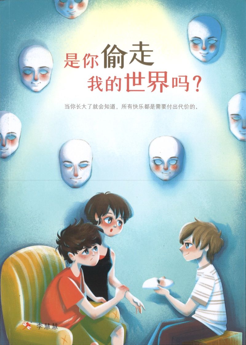 是你偷走我的世界吗？The Intruder  9789672466130 | Singapore Chinese Books | Maha Yu Yi Pte Ltd