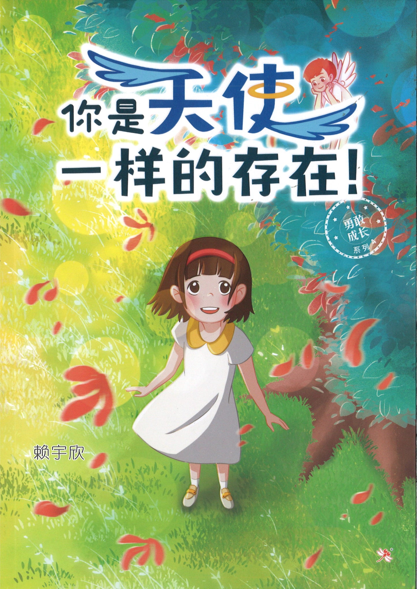 你是天使一样的存在！ My Lovely Angel 9789672466475 | Singapore Chinese Books | Maha Yu Yi Pte Ltd