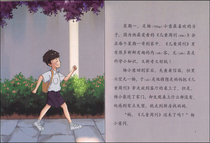 节日奇遇02：当我变得小小 的 Little Me 9789672466512 | Singapore Chinese Books | Maha Yu Yi Pte Ltd