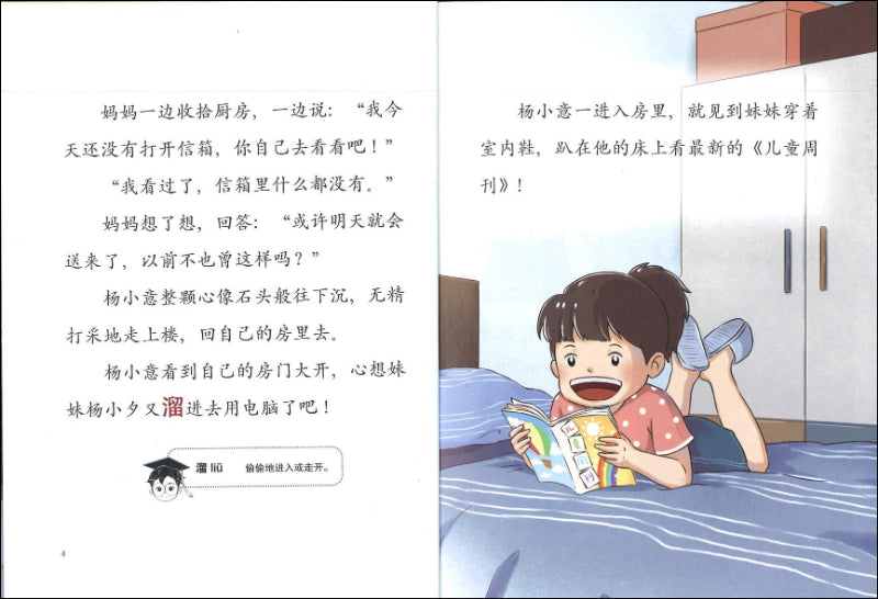 节日奇遇02：当我变得小小 的 Little Me 9789672466512 | Singapore Chinese Books | Maha Yu Yi Pte Ltd