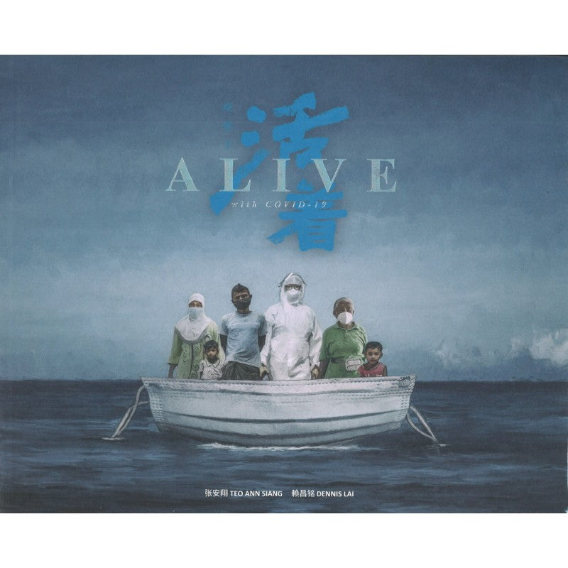 疫情下-活着 Alive with COVID-19  9789672659600 | Singapore Chinese Books | Maha Yu Yi Pte Ltd