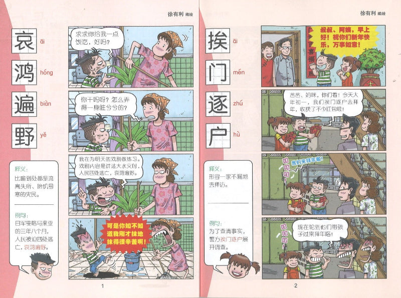 哥妹俩：漫画成语.7  9789672826071 | Singapore Chinese Books | Maha Yu Yi Pte Ltd