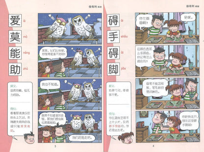 哥妹俩：漫画成语.7  9789672826071 | Singapore Chinese Books | Maha Yu Yi Pte Ltd