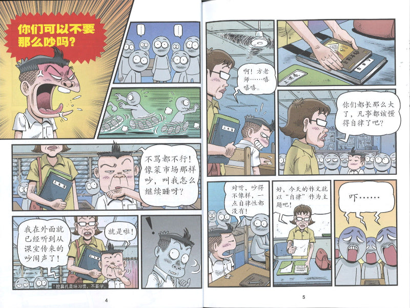 哥妹俩：漫画故事.20  9789672826118 | Singapore Chinese Books | Maha Yu Yi Pte Ltd