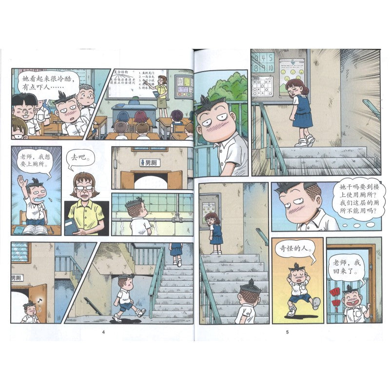 哥妹俩：漫画故事.21 9789672826200 | Singapore Chinese Bookstore | Maha Yu Yi Pte Ltd