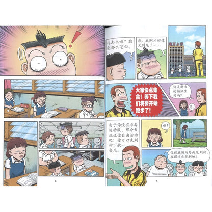 哥妹俩：漫画故事.21 9789672826200 | Singapore Chinese Bookstore | Maha Yu Yi Pte Ltd