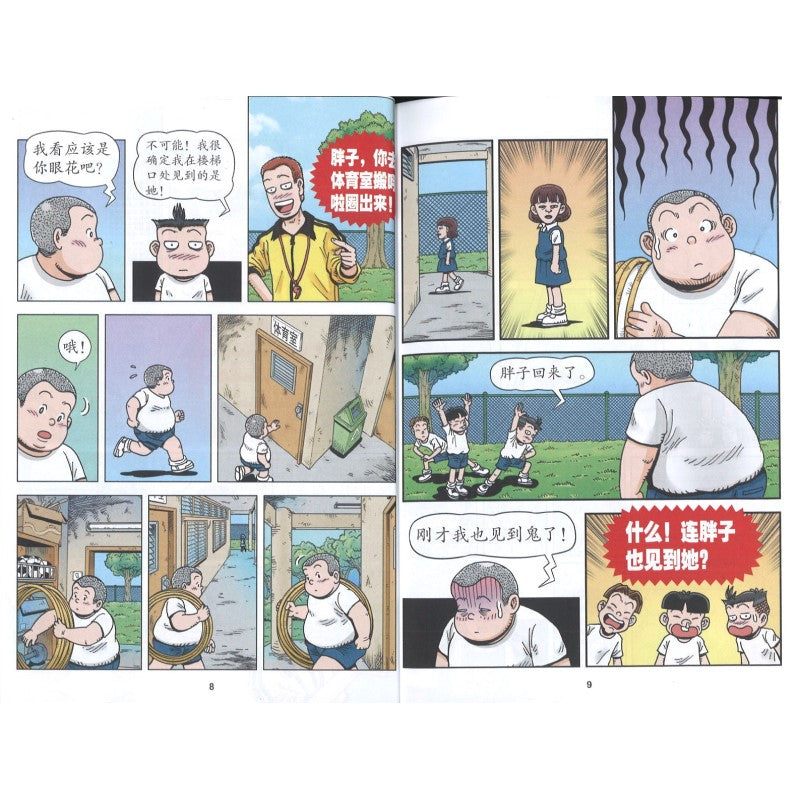 哥妹俩：漫画故事.21 9789672826200 | Singapore Chinese Bookstore | Maha Yu Yi Pte Ltd