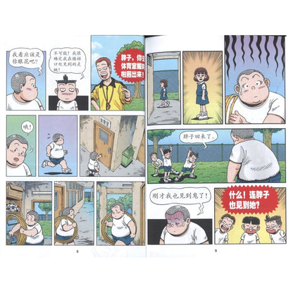 哥妹俩：漫画故事.21 9789672826200 | Singapore Chinese Bookstore | Maha Yu Yi Pte Ltd