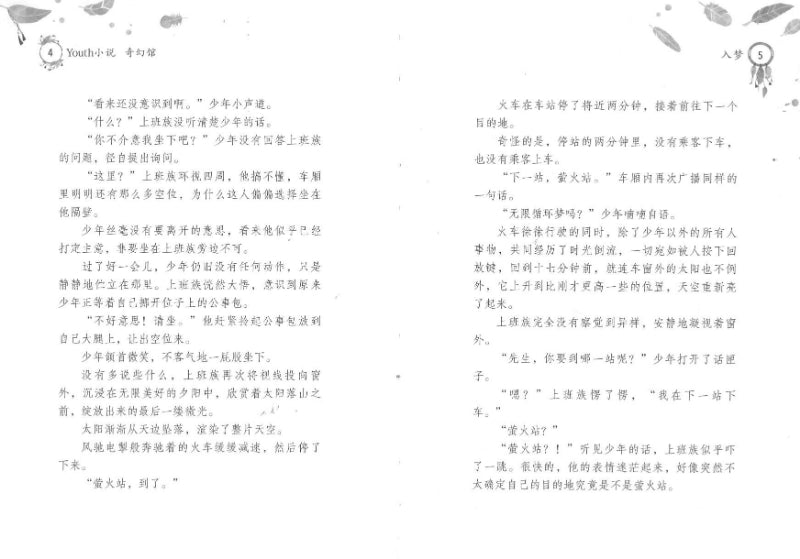 醒梦师之入梦  9789674895693 | Singapore Chinese Books | Maha Yu Yi Pte Ltd