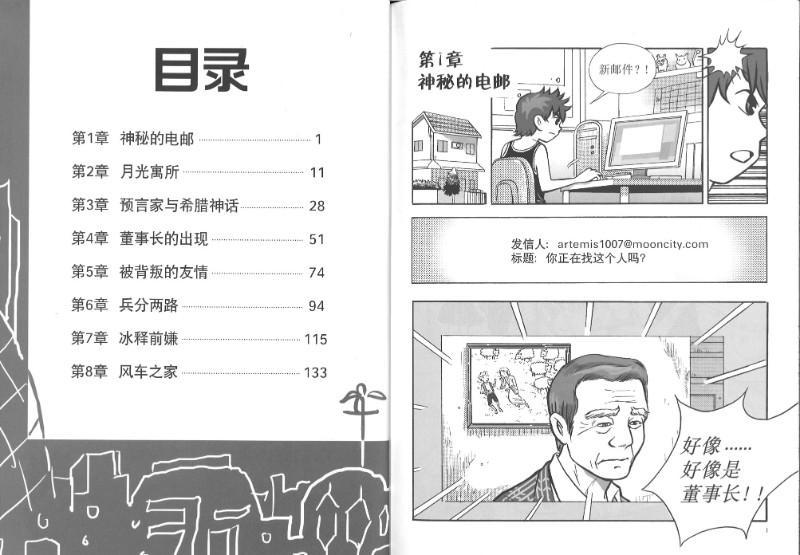 9789675439100 月亮城(漫画版) | Singapore Chinese Books