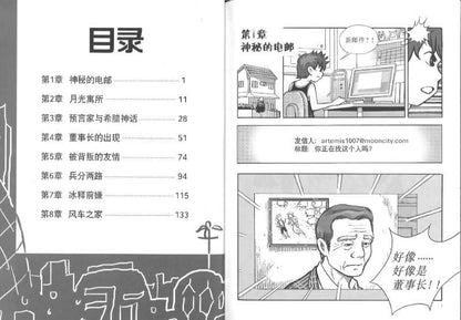 9789675439100 月亮城(漫画版) | Singapore Chinese Books