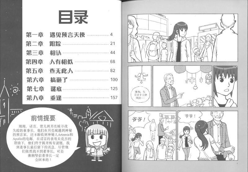 9789675439346 太阳城(漫画版) | Singapore Chinese Books