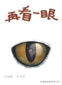 9789675439353 再看一眼 (out of print) | Singapore Chinese Books