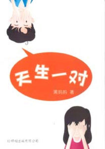 9789675439605 天生一对 Twins | Singapore Chinese Books
