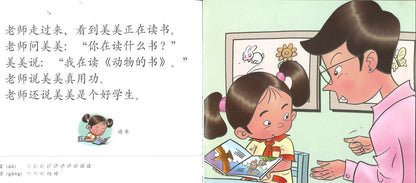 9789675439766set 学前阅读计划200字（全8册）Odonata Preschool Second Hundred Words (8 volumes) | Singapore Chinese Books