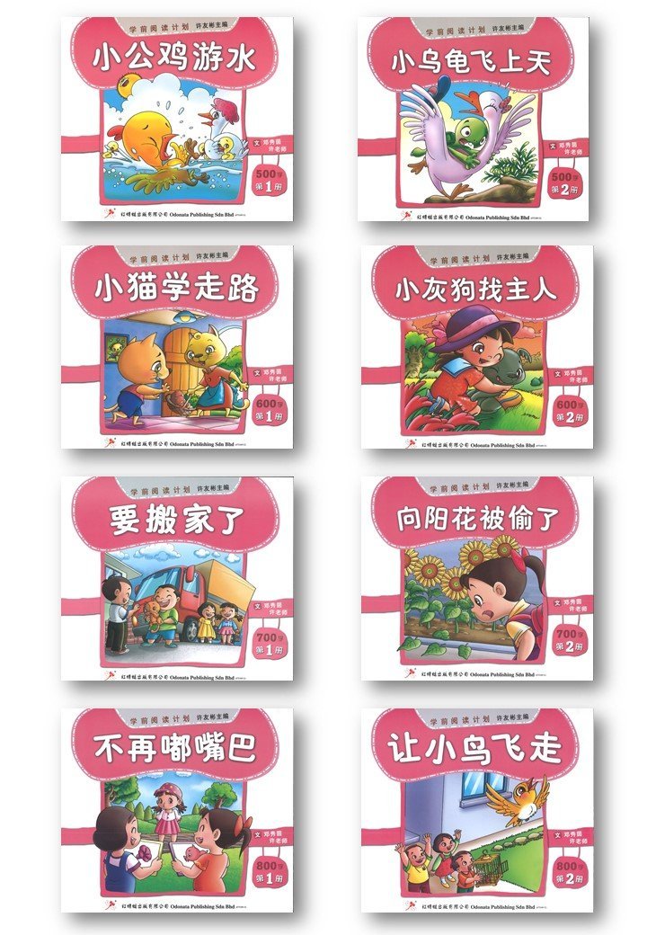 9789675439926set 学前阅读计划500-800字（全8册）Odonata Preschool 500-800 Words (8 volumes) | Singapore Chinese Books