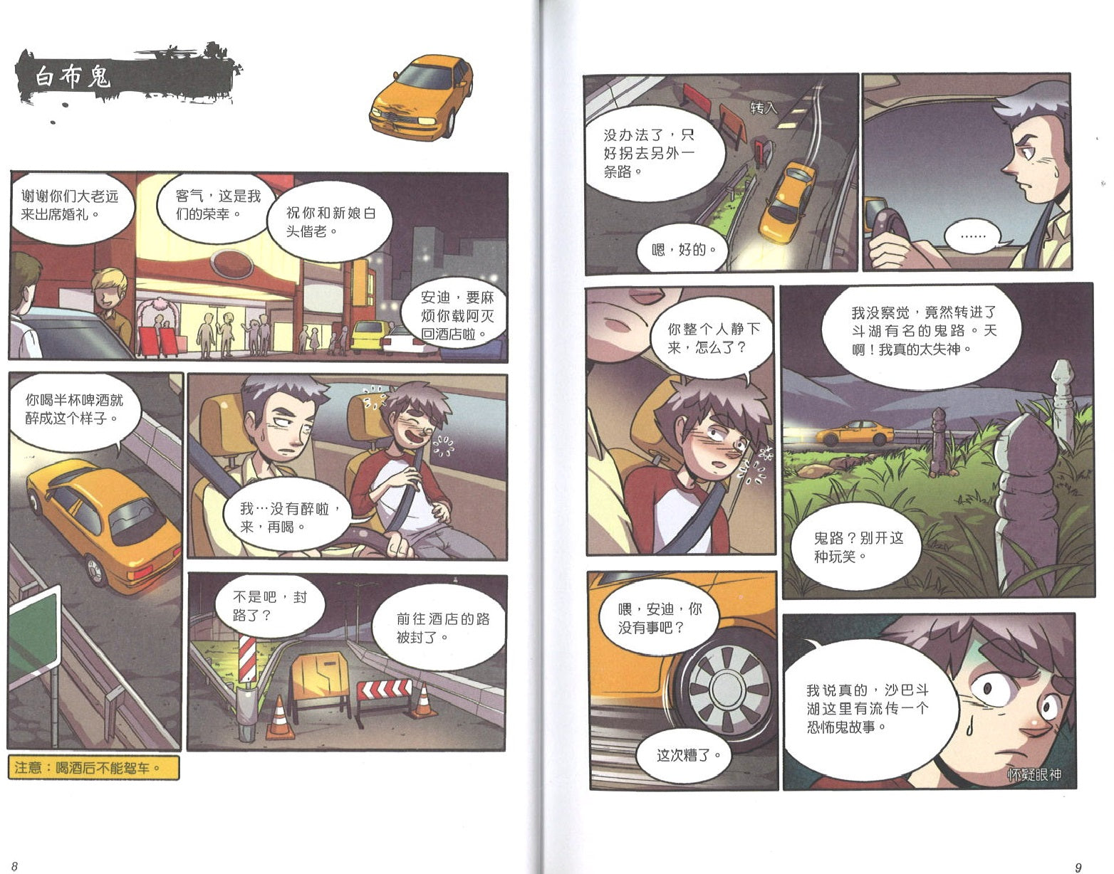 进入怪谈世界.05：学校最多鬼的角落  9789675690976 | Singapore Chinese Books | Maha Yu Yi Pte Ltd