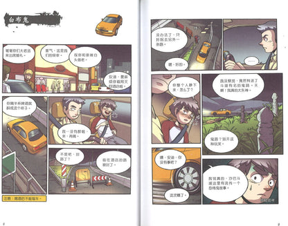 进入怪谈世界.05：学校最多鬼的角落  9789675690976 | Singapore Chinese Books | Maha Yu Yi Pte Ltd