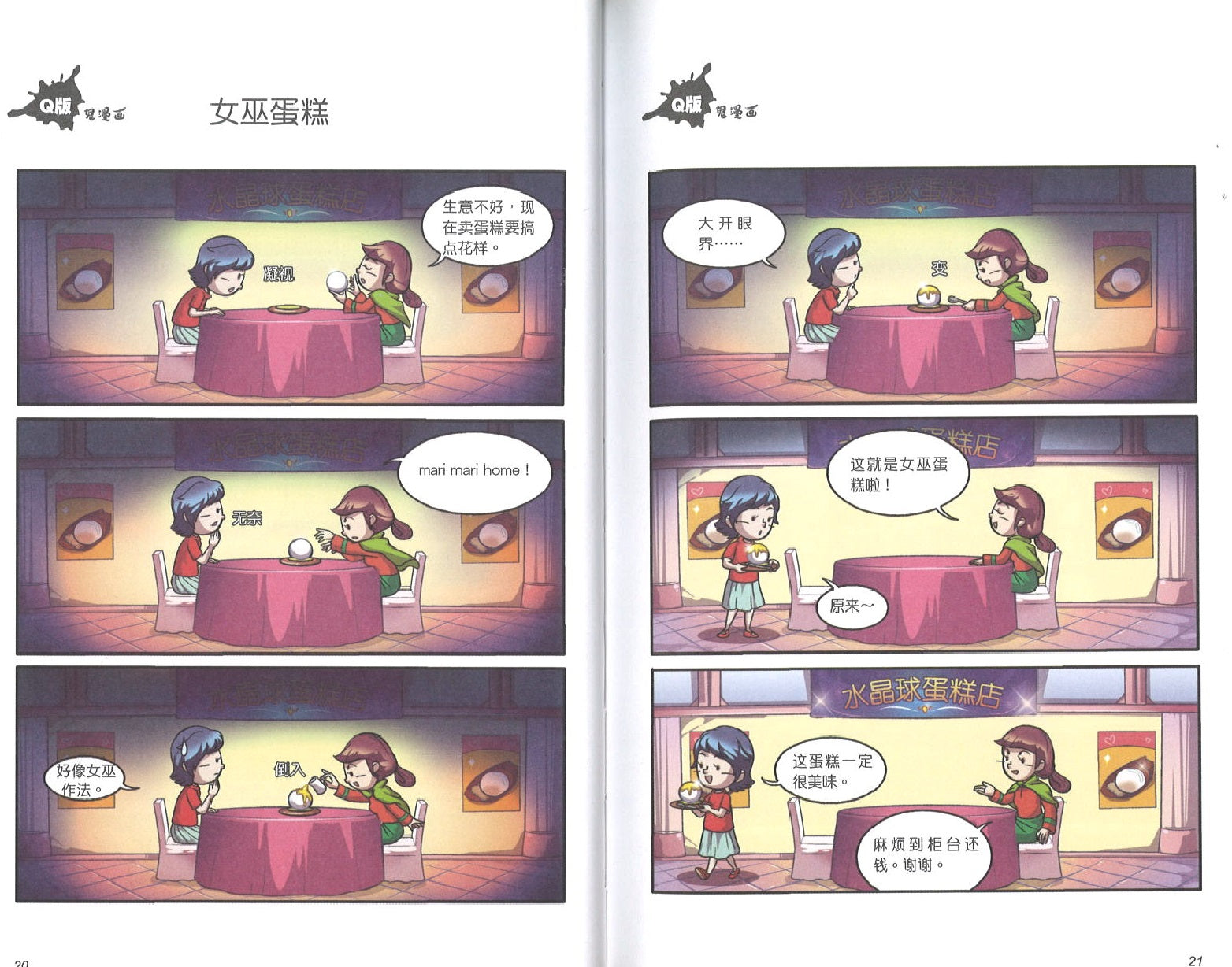 进入怪谈世界.05：学校最多鬼的角落  9789675690976 | Singapore Chinese Books | Maha Yu Yi Pte Ltd