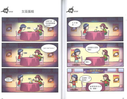 进入怪谈世界.05：学校最多鬼的角落  9789675690976 | Singapore Chinese Books | Maha Yu Yi Pte Ltd