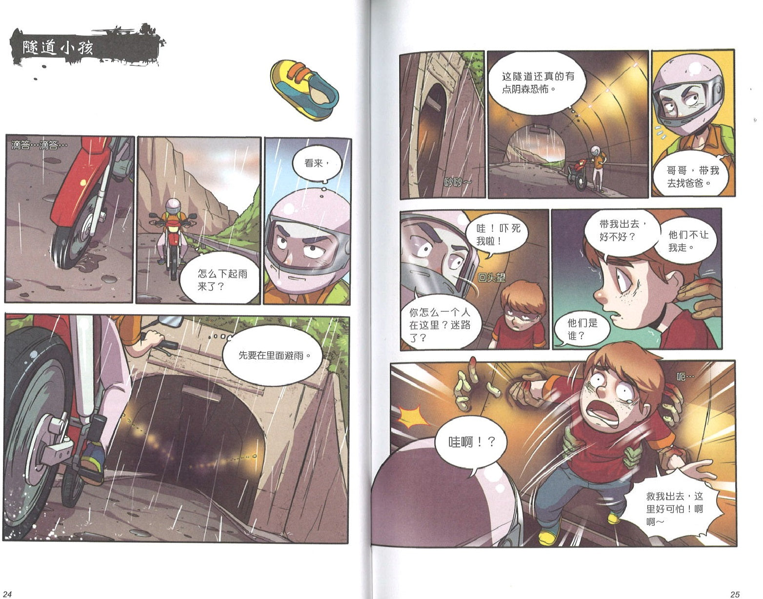 进入怪谈世界.05：学校最多鬼的角落  9789675690976 | Singapore Chinese Books | Maha Yu Yi Pte Ltd