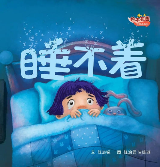9789810126773 睡不着 | Singapore Chinese Books