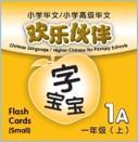 9789810129248 Chinese Language/Higher Chinese For Pri Schools (CL/HCPS) (欢乐伙伴) Flash Cards 1A (Small) | Singapore Chinese Books
