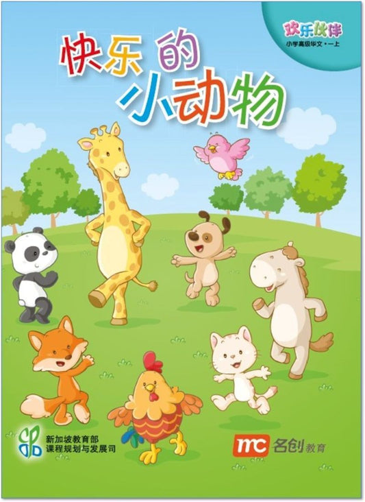 9789810129323 Higher Chinese For Pri Schools (HCPS) (欢乐伙伴) Small Reader 1A | Singapore Chinese Books